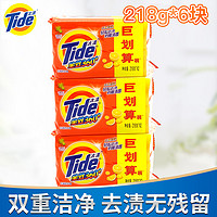 Tide 汰渍 正品汰渍全效洗衣皂促销组合装家庭装218g大块手洗洗衣皂品牌正品