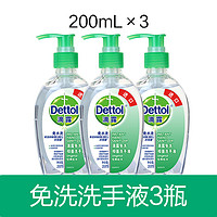 Dettol 滴露 酒精免洗洗手液 200mL*3