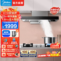 Midea 美的 烟灶套装 22立方智能挥手欧式油烟机+4.8kw天然气灶油烟机