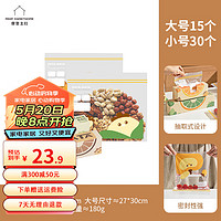 摩登主妇 密封袋食品级家用冰箱收纳袋专用自封袋塑封袋加厚保鲜袋 大号15个+小号30个