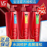 VS 沙宣 修护水养洗发露 750ml*2 多款可选