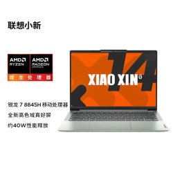 lenovo联想小新air升级锐龙版小新14高性能r5笔记本电脑超薄本