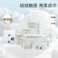 babycare 熊柔巾保湿纸巾成人系列云柔巾擦鼻子乳霜纸巾婴儿宝宝可用24包