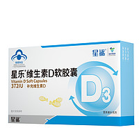 星鲨 维生素D3软胶囊250mg/粒x24粒1岁以上儿童补维d372iu单位