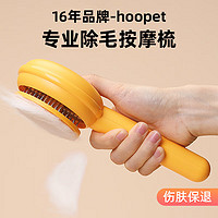 华元宠具（hoopet）猫梳子梳毛刷猫毛梳狗狗针梳毛发清理用品宠物猫咪去浮毛 深层除浮毛按摩梳-绝不伤肤