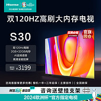 Hisense 海信 电视 75英寸 75S30 4K超高清 120Hz高刷 MEMC防抖 智能液晶平板/企业商用/可移动电视
