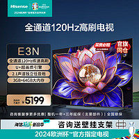 Hisense 海信 电视 85英寸 85E3N 高刷 U+超画质引擎 独立低音炮 智能液晶平板/企业商用/可移动电视