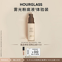 HOURGLASS 霧光粉底液3ml混油皮粉霜底妝遮瑕定妝防水