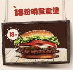 BURGER KING 汉堡王 明星皇堡 多次兑换券 18份