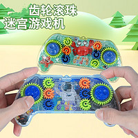 婉梓 迷宫游戏机创意解压手柄齿轮玩具 游戏手柄迷宫盘-随机1款
