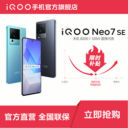 iQOO Neo7 SE 5G手机