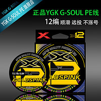 ygk g-soul pe 12路亚主线大力马鱼线YGK G_SOUL PE线路亚顺滑耐顺滑 12 150米 5号