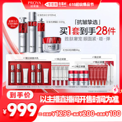 PROYA 珀莱雅 520心动礼、：PROYA 珀莱雅 红宝石四件套（精华30ml+水120ml+眼霜20g+赠水120ml+乳120ml+洁面80g+精华7.5ml*4+面霜15g*4+眼霜4g*5+红宝石面膜*5片）