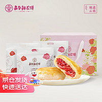 jiahua food 嘉华食品 嘉华鲜花饼 经典鲜花饼50g*24枚 云南特产糕点零食下午茶