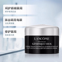 88VIP：LANCOME 兰蔻 小黑瓶发光焕亮眼霜 5ml*3瓶