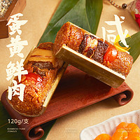 万寿斋 竹筒粽子蛋黄肉粽120g*4支 端午粽子早餐速食