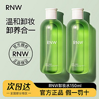 RNW 如薇 卸妆水大瓶清爽不油脸部温和清洁眼唇脸三合一按压敏感肌可用