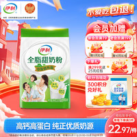 伊利全脂甜奶粉 奶源 高钙高蛋白 全家奶粉 易冲泡 奶香浓郁 320g