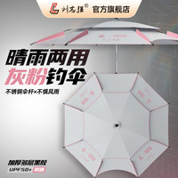 刘志强钓鱼伞2024钓伞新型遮阳伞户外太阳伞钓鱼大雨伞