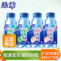 Mizone 脉动 2口味混合400ml*15瓶