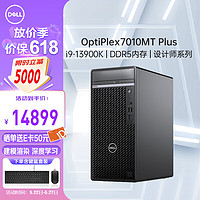 戴尔(DELL)OptiPlex7000MT/7010MT plus商用有限元设计3D渲染13代台式电脑主机i9-13900K/128G/2T+8T/RTX3060-12G独显+wifi 【单主机-RTX3060-12G独显系列】