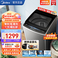 Midea 美的 波輪洗衣機全自動 V33B  健康除螨  隨心洗系列新款升級  12公斤