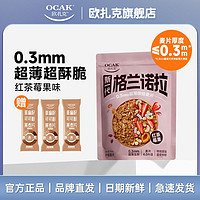 百亿补贴：OCAK 欧扎克 格兰诺拉烘焙麦片红茶莓果味超薄脆燕麦片即食饱腹干吃代餐