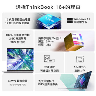 联想ThinkBook16+ 2024新款英特尔酷睿Ultra5/7 16英寸游戏本笔记本电脑大学生办公苏宁易购865