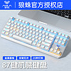移动端：AULA 狼蛛 F3087机械键盘 87键 银白- 冰蓝光
