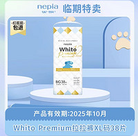 nepia 妮飘 Whito Premium系列 拉拉裤XL38片