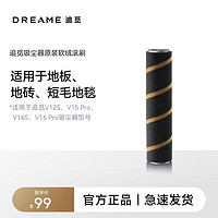 dreame 追觅 吸尘器配件 软绒滚刷 适配型号 V12S V16S V16Pro V15Pro