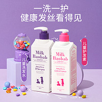 Milk Baobab 迷珂宝 韩国迷珂宝儿童洗发水护发素沐浴露三件套3-6-12岁以上儿童专用
