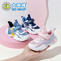 BIG WASP 大黄蜂 童鞋 儿童运动鞋2024夏季中大童网鞋男孩防滑跑步男童鞋子