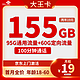  中国联通 大王卡 2年19元月租（155G全国流量+100分钟通话）　