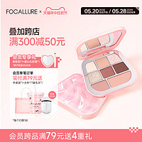 FOCALLURE 菲鹿儿 缎光大地色哑光亮片彩妆美妆八色眼影盘（拍2件）