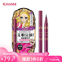 kiss me 奇士美 花盈美蔻盈美柔滑液體眼線筆升級版0.4ml曜石黑筆芯極細不易暈染