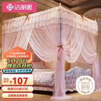 洁丽雅宫廷蚊帐 A类家用加固支架防蚊 三开门180*200cm玉色【加密网眼】