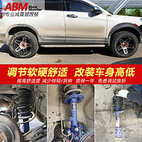 ABM 适用长城哈弗H6大狗前后加高可调软硬改装减震器升级避震加强弹簧 蓝桶 H7 H7L VV7原高