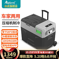 Alpicool 冰虎 车载冰箱车家两用cx30升40升50升 压缩机制冷 货车冰箱冷冻冷藏 ECX50 车家两用 锂电续航APP 47.3升