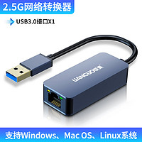 LIANGUO 联果 2.5G网卡USB 3.0/Type-C转接RJ45网口千兆有线网络电脑转换器 USB 3.0 2.5G网卡