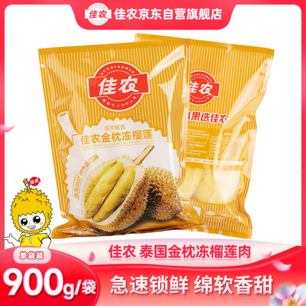 榴莲自由来啦,冷冻榴莲肉250g 21.6/盒、金枕头榴莲 20.9/斤~