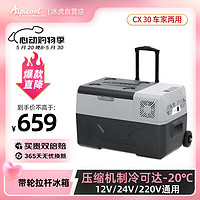 Alpicool 冰虎 CX30 车载冰箱 车家两用 30L 数显