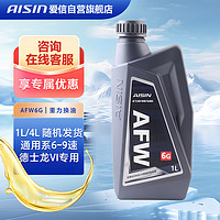 AISIN 爱信 自动变速箱油波箱油ATF通用系6-9速汽车专用AFW6G12升装循环机