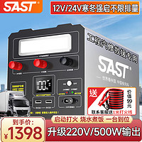 SAST 先科 汽车应急启动电源12v24v货车强启搭电宝电瓶充电器大容量户外电源