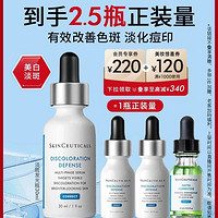 SKINCEUTICALS 淡斑发光瓶30ml赠同款30ml+色修15ml