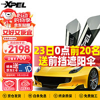 XPEL 埃克斯派尔 汽车贴膜E6深色