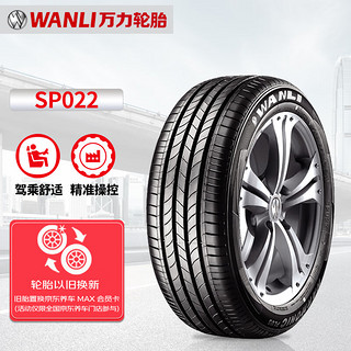 WANLI 万力 轮胎/WANLI汽车轮胎 215/55R16 93W SP022 适配迈腾/标致408/蒙迪欧