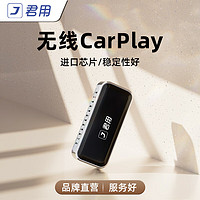 JUN YONG 君用 有线CarPlay转无线carplay盒子适用于大众奔驰奥迪智能车机互联盒 carplay盒