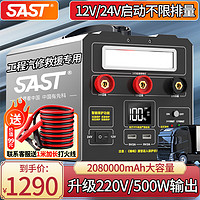SAST 先科 汽车应急启动电源强启动12v24v通用货车户外移动搭电宝救援