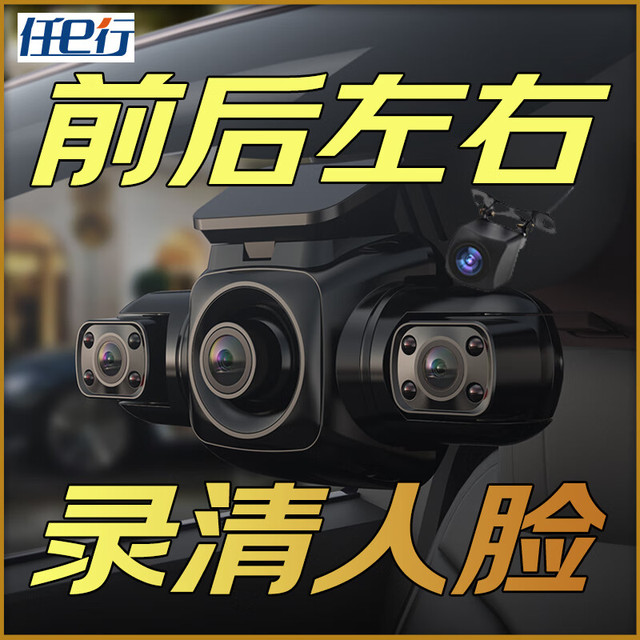 任e行 D80行车记录仪360度全景高清前后四录24小时停车监控防划车带WiFi 四镜头雷达感应监控版+128G卡